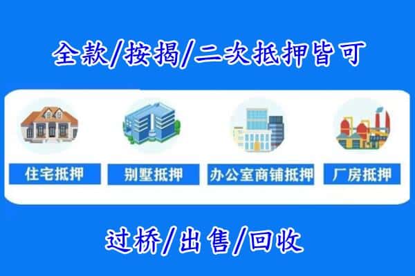 榆林房产抵押